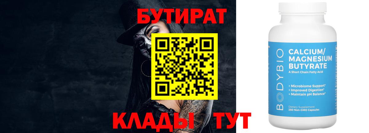 Чебоксары  БУТИРАТ BDO  Вход с VPN 