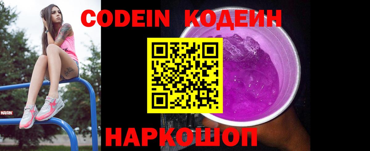 Кодеиновый сироп Lean напиток Lean (лин)  Вход с VPN  Codein напиток Lean (лин)  Чебоксары 