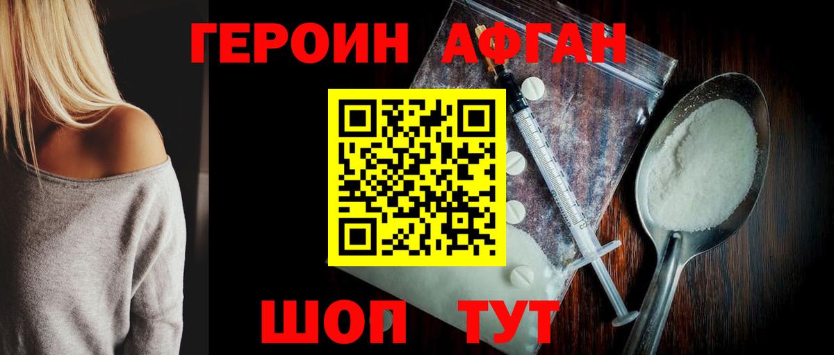 ГЕРОИН афганец Чебоксары